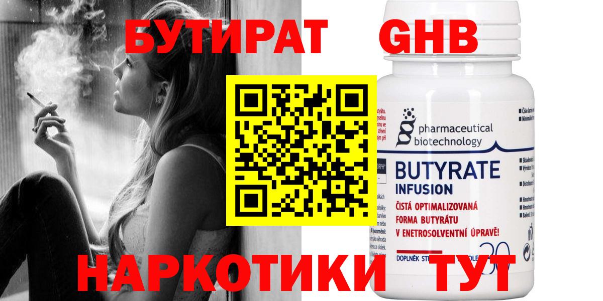 Бутират GHB  Вход с VPN  Коряжма 