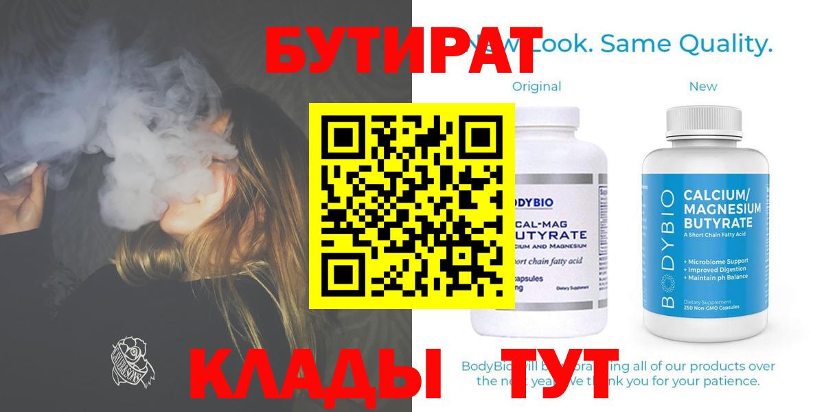 БУТИРАТ BDO 33% Коряжма
