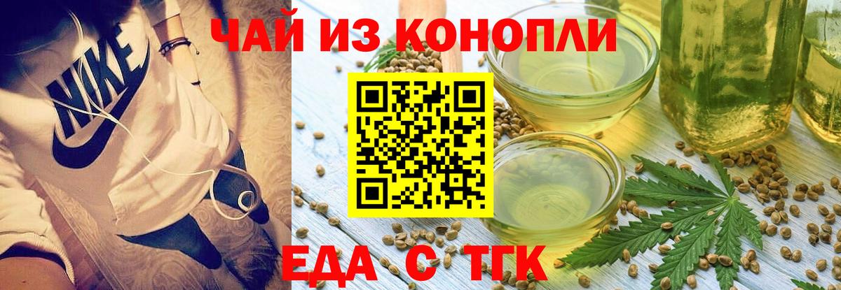 Еда ТГК конопля  Вход с VPN  Коряжма 