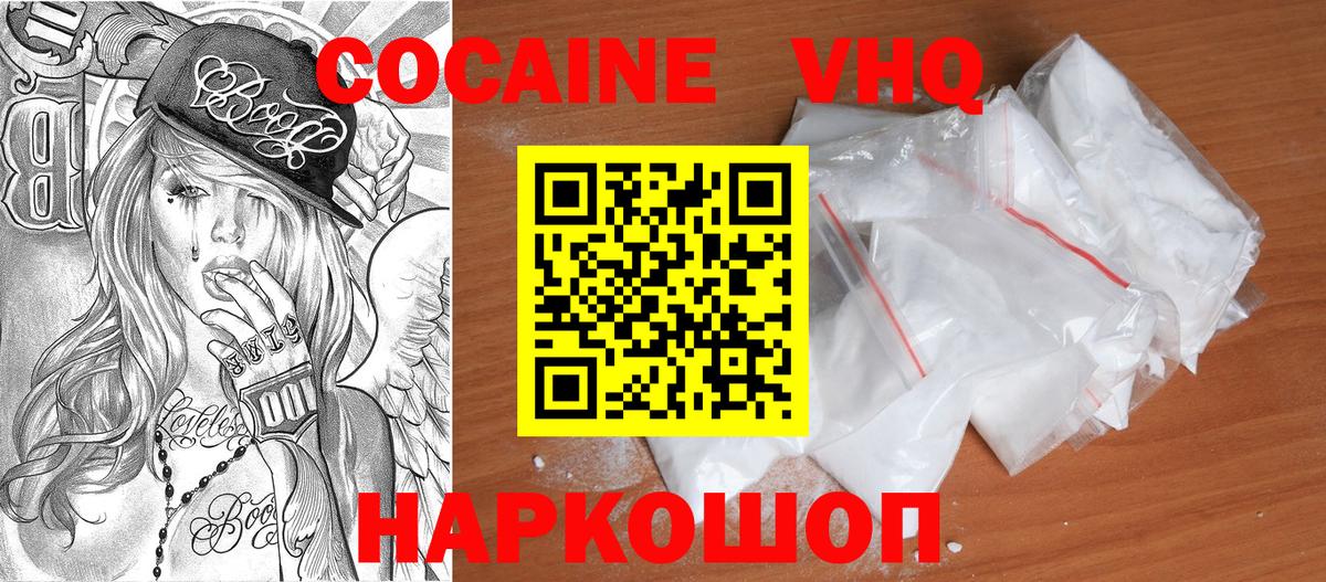 Коряжма  COCAIN VHQ  КОКАИН  Вход с VPN 