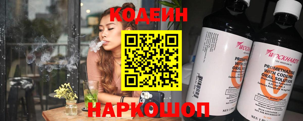Codein Purple Drank  Кодеин напиток Lean (лин)  Коряжма  Вход с VPN 