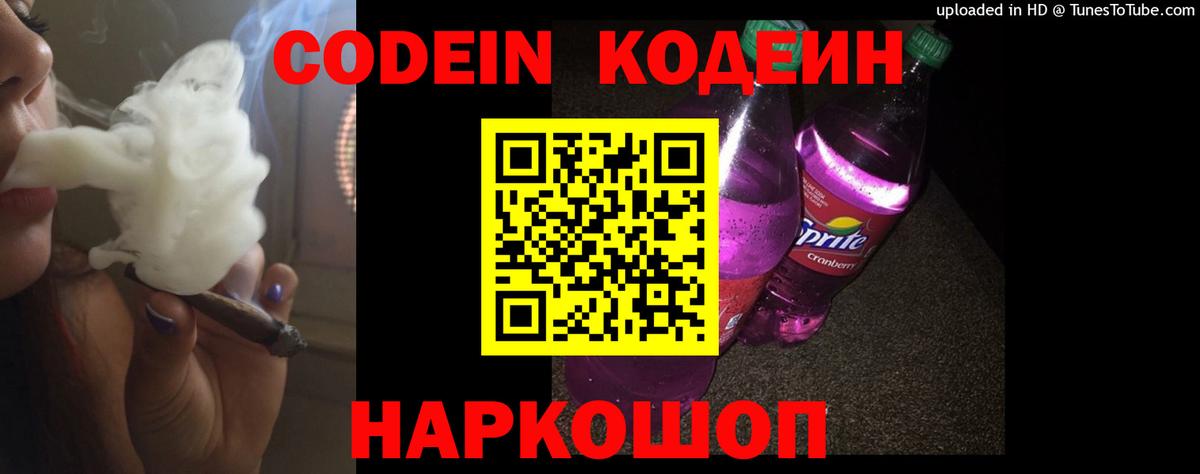 Кодеиновый сироп Lean Purple Drank Коряжма